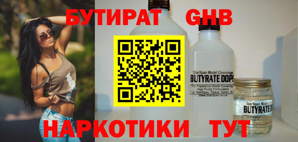 Новодвинск  Бутират  Вход с VPN  Бутират Butirat 