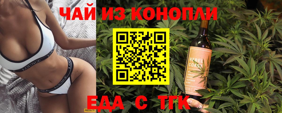 Еда ТГК конопля  Вход с VPN  Новодвинск 