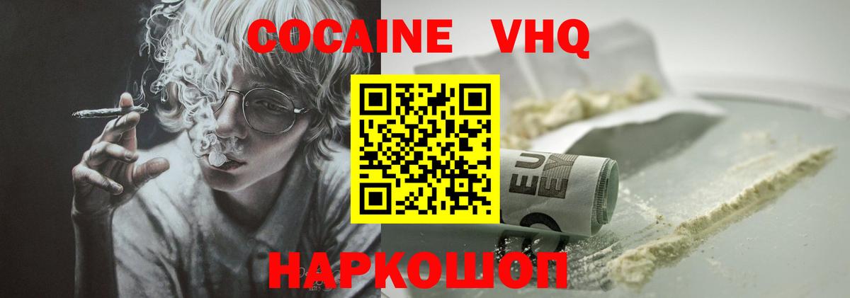 COCAIN 97% Новодвинск