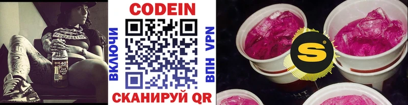 наркотики  Новодвинск  Кодеиновый сироп Lean Purple Drank 