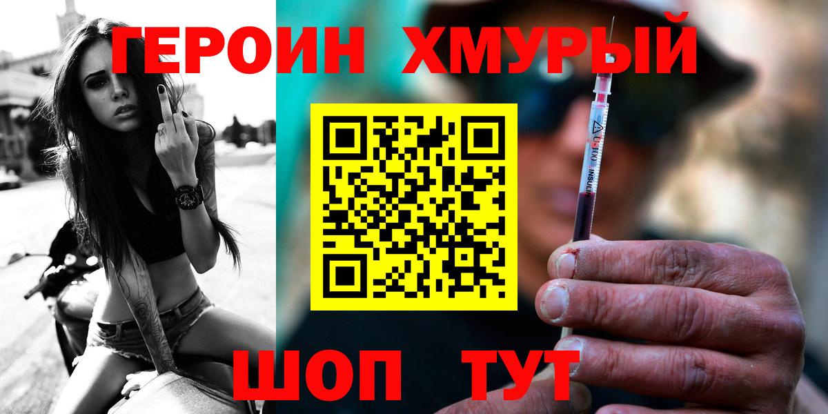 ГЕРОИН герыч  Героин  Новодвинск  Вход с VPN 