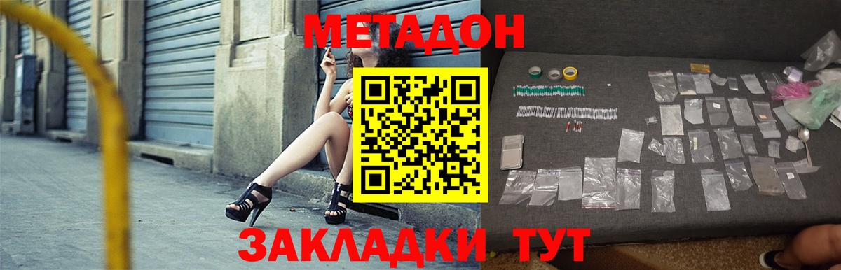 Метадон мёд Новодвинск