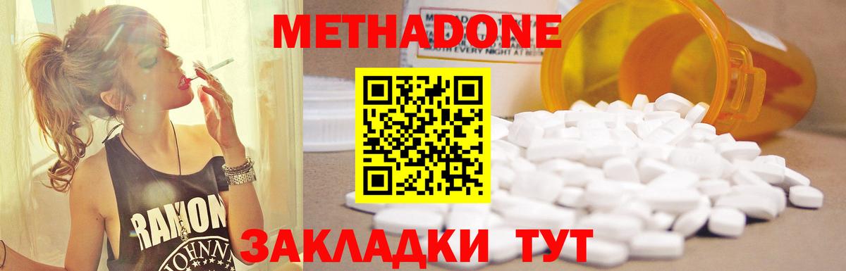 Метадон мёд  Метадон кристалл  кракен   Новодвинск  Вход с VPN 