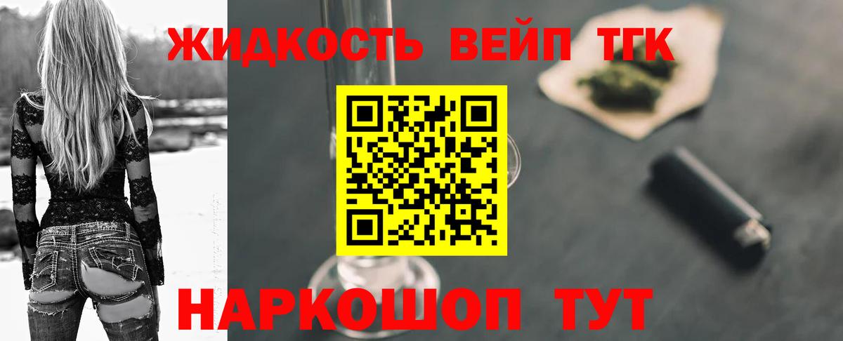 ТГК жижа Новодвинск